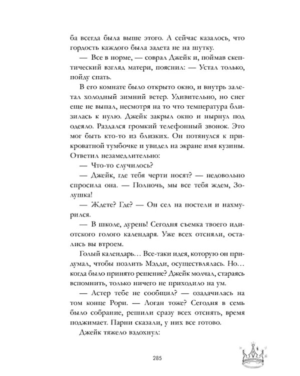 Drama Kings, или Короли неприятностей