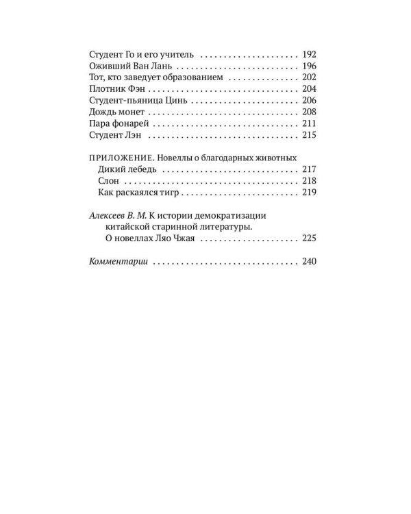 Лисьи чары: рассказы