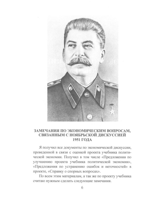 Экономические проблемы социализма в СССР