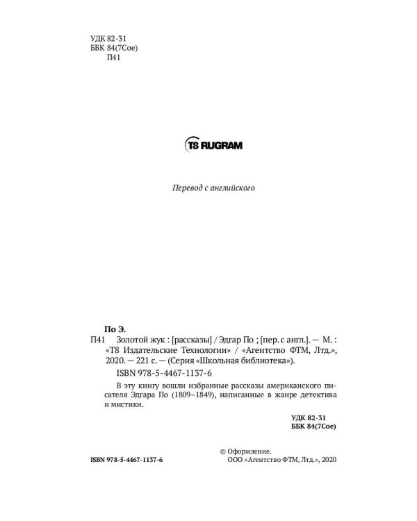 Золотой жук: рассказы