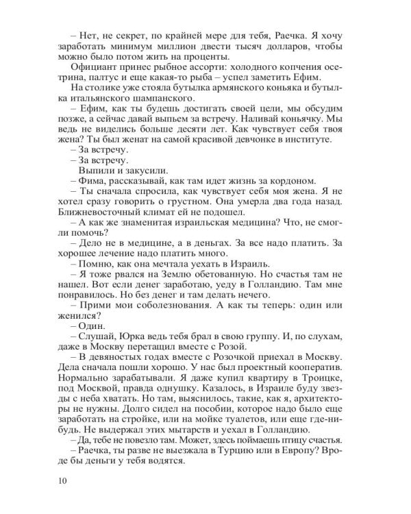 Деньги и любовь