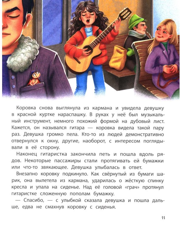 Семь точек: никогда не сдавайся!