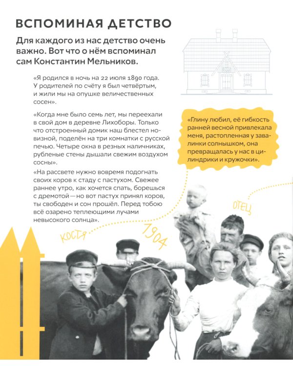 Что придумал Мельников. 2-е изд