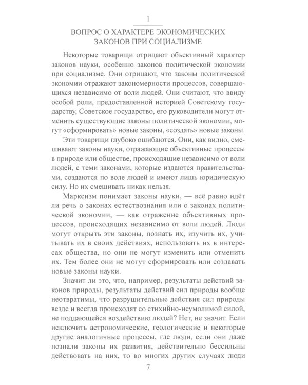 Экономические проблемы социализма в СССР