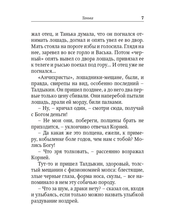 Чудесный доктор: рассказы И. Бунина, А. Куприна, А. Чехова