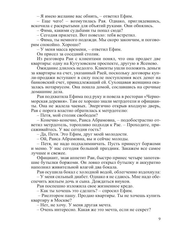 Деньги и любовь