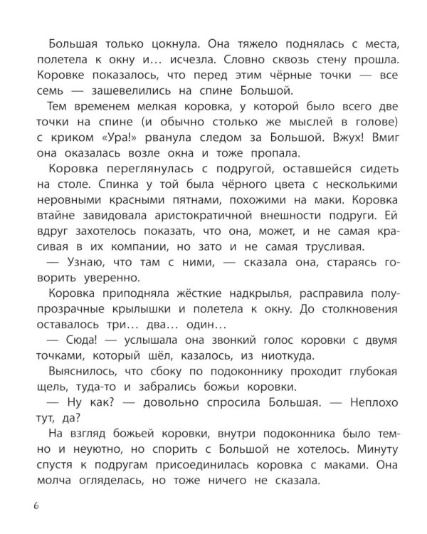 Семь точек: никогда не сдавайся!