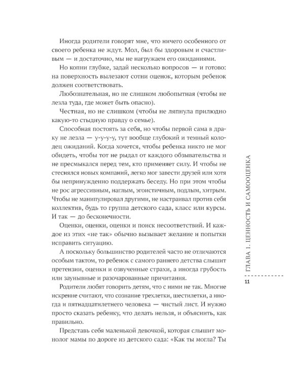 Я так взрослею. Об отношениях с собой и другими