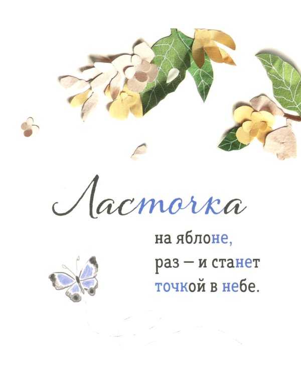 Где твоя птица?