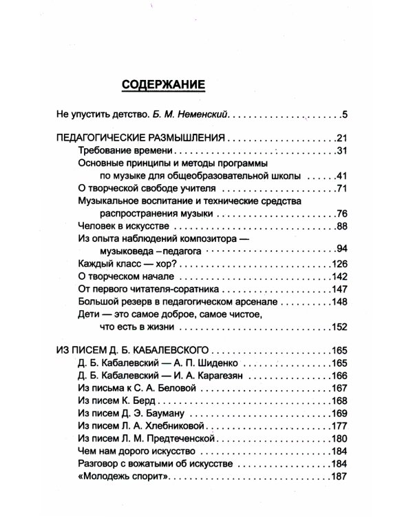 Музыка в воспитании и развитии ребенка. Роль музыкальной культуры в жизни детей