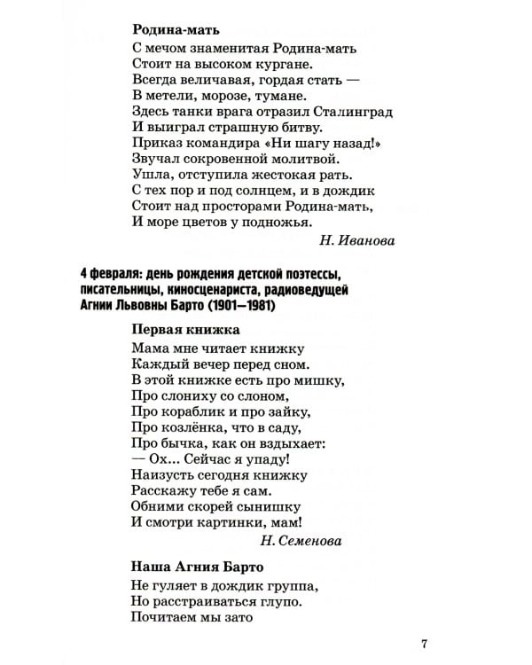 500 стихов к важным датам для детей 3-5 лет