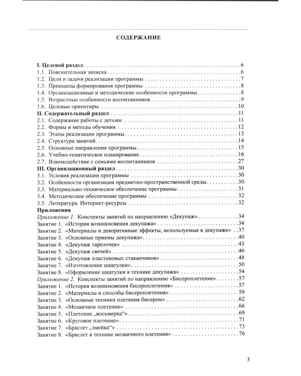 Парциальная программа по художественному творчеству "Шкатулка радужных идей". 5-7 лет