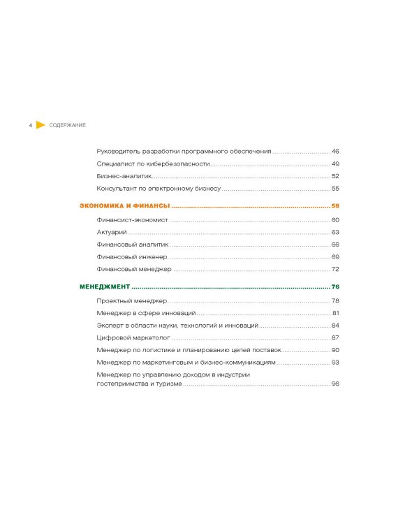 Атлас профессий будущего