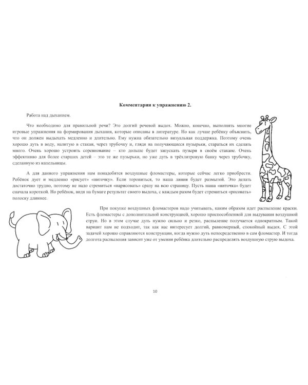 Школа красивой речи. Упражнения по формированию плавности. 3-е изд., испр. и доп