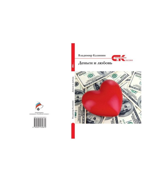 Деньги и любовь