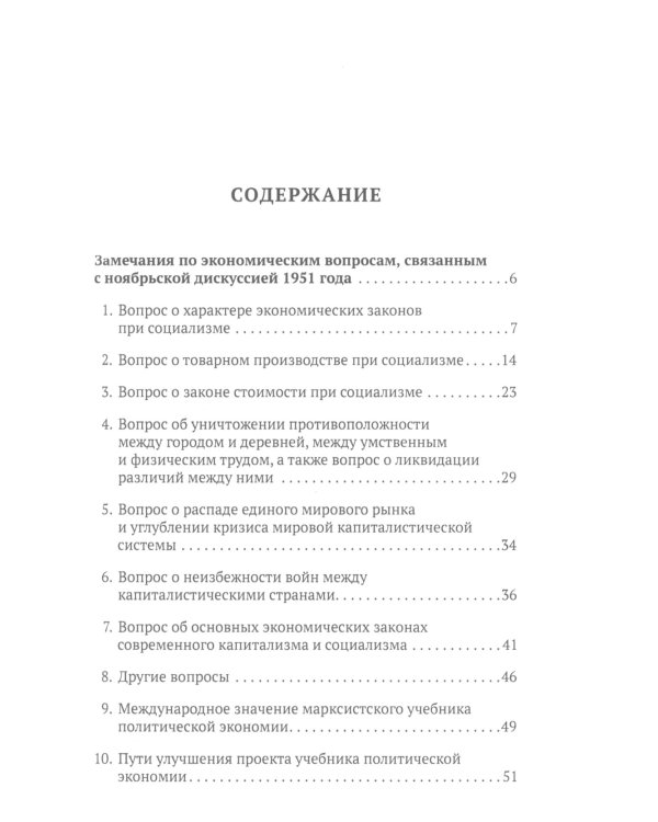 Экономические проблемы социализма в СССР