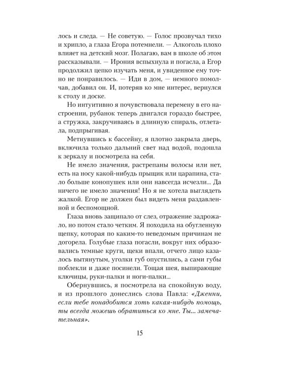 Я твое ненастье