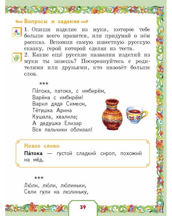 Родники с живой водой: устное народное творчество для детей