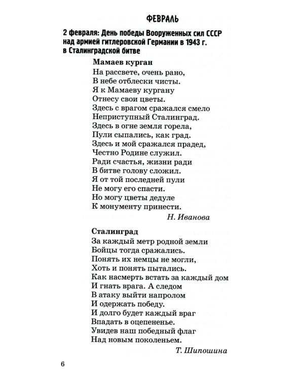 500 стихов к важным датам для детей 3-5 лет