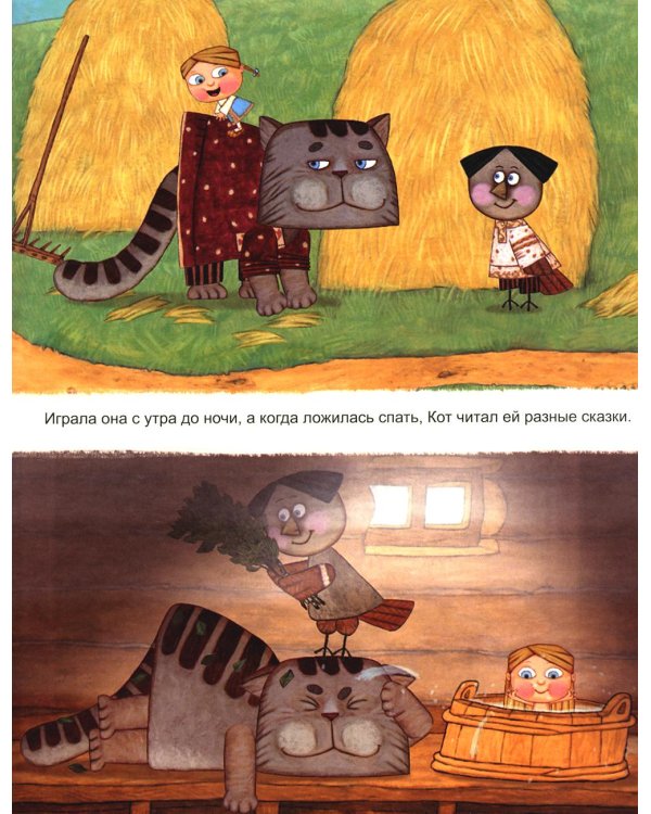 Жихарка: сказка рассказанная уральским казаком своей дочке