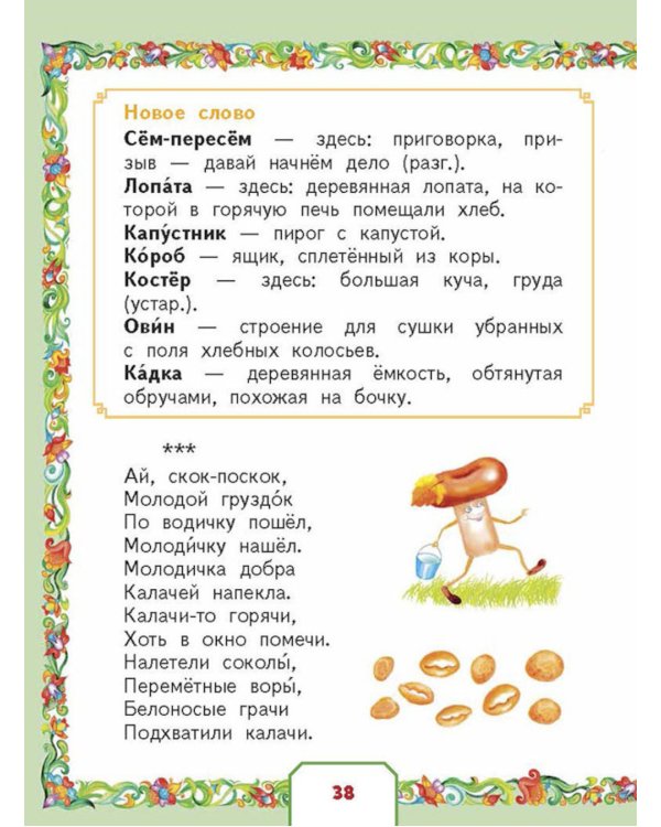 Родники с живой водой: устное народное творчество для детей