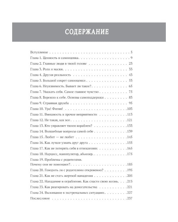 Я так взрослею. Об отношениях с собой и другими