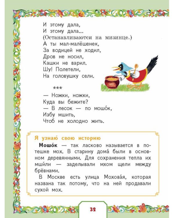 Родники с живой водой: устное народное творчество для детей