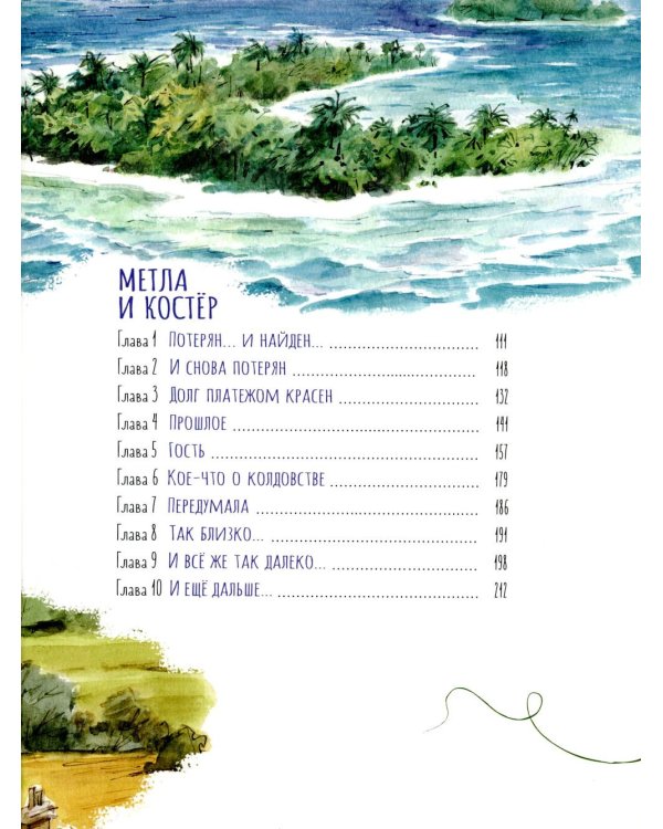 Метла и металлический шарик. Метла и костер. Сборник