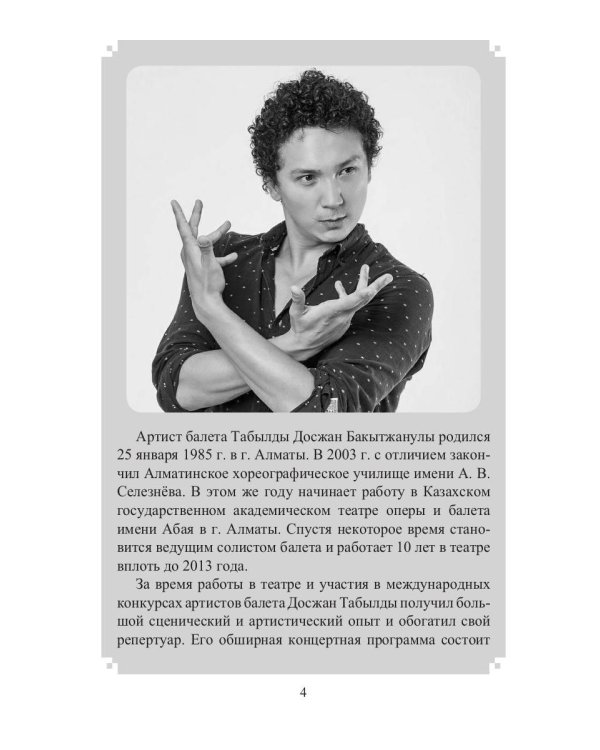 Расправь свои крылья!