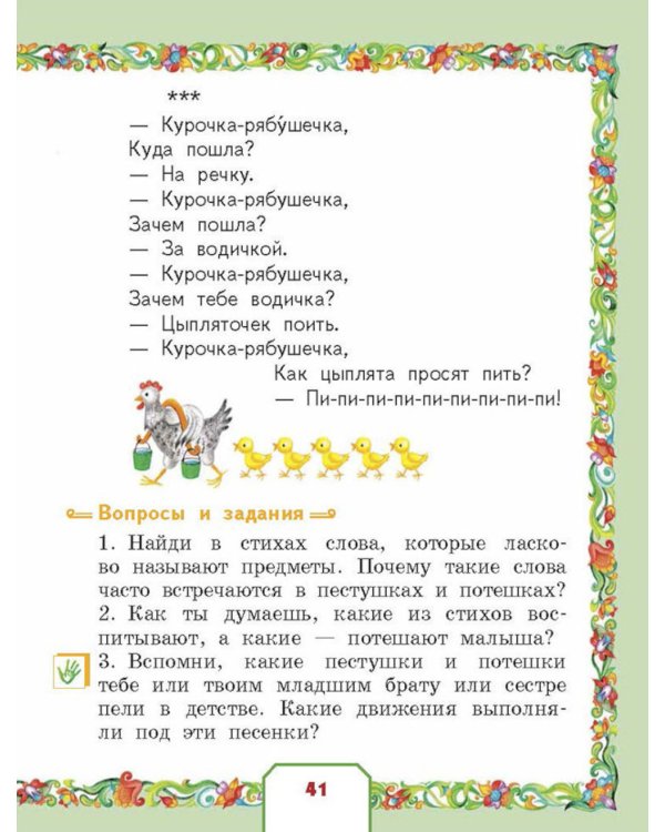 Родники с живой водой: устное народное творчество для детей