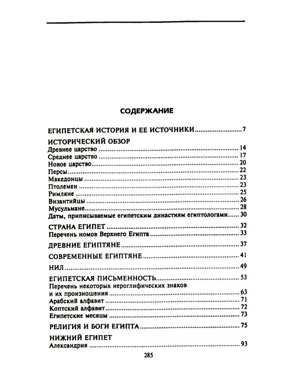 Египет. Классический путеводитель