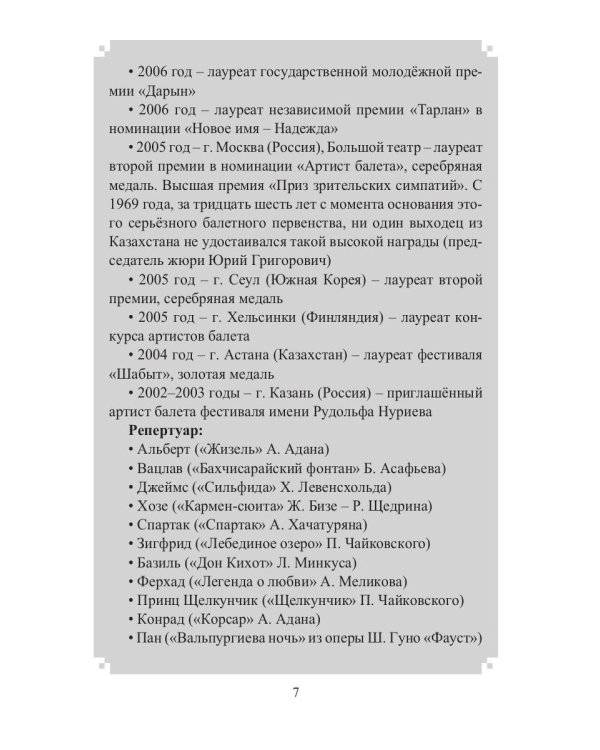 Расправь свои крылья!