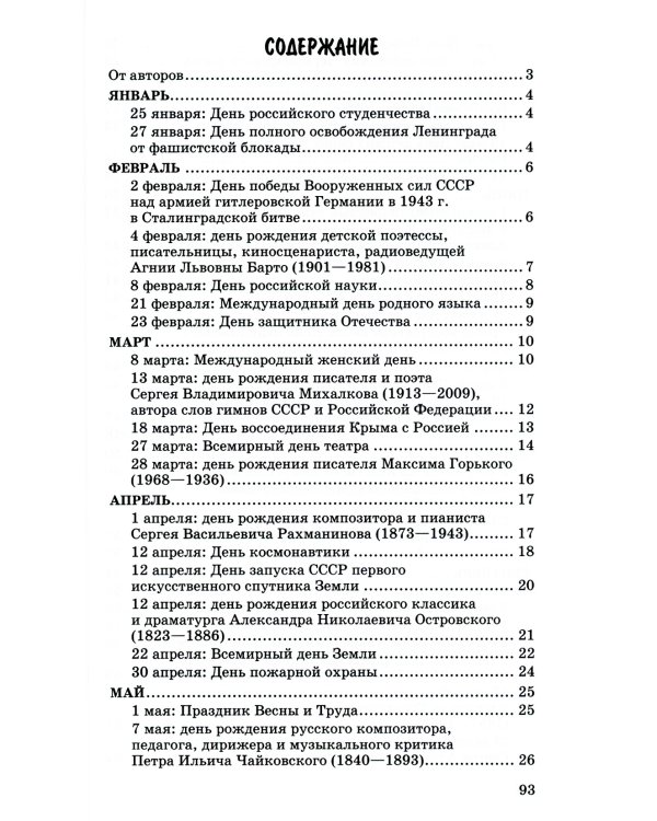 500 стихов к важным датам для детей 3-5 лет