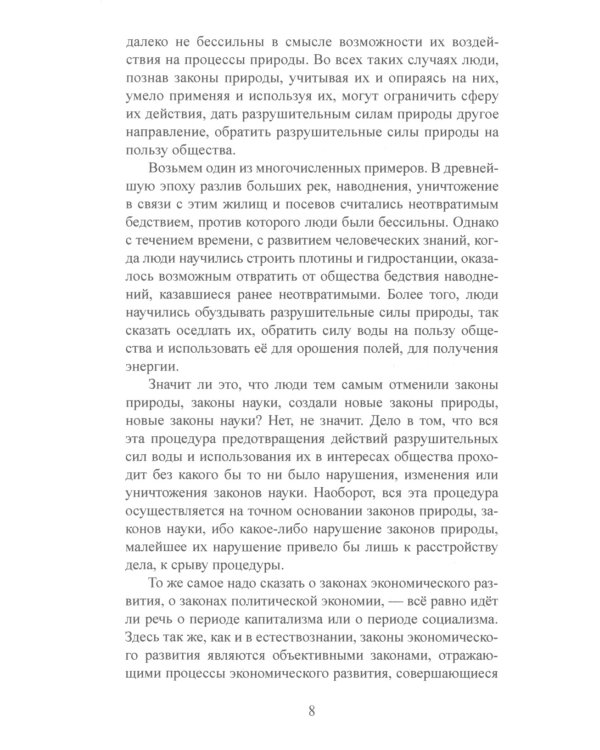 Экономические проблемы социализма в СССР