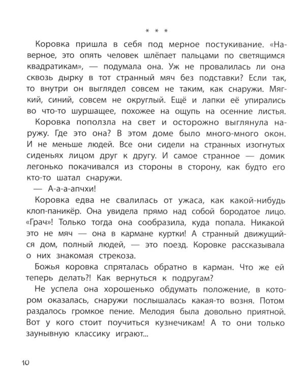 Семь точек: никогда не сдавайся!