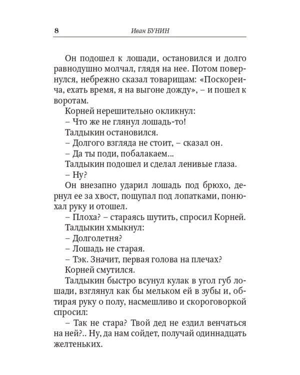 Чудесный доктор: рассказы И. Бунина, А. Куприна, А. Чехова
