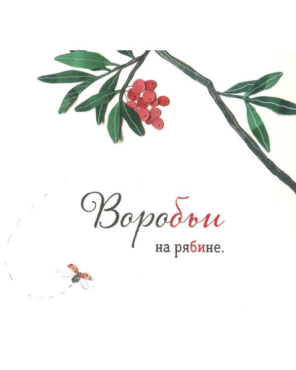 Где твоя птица?