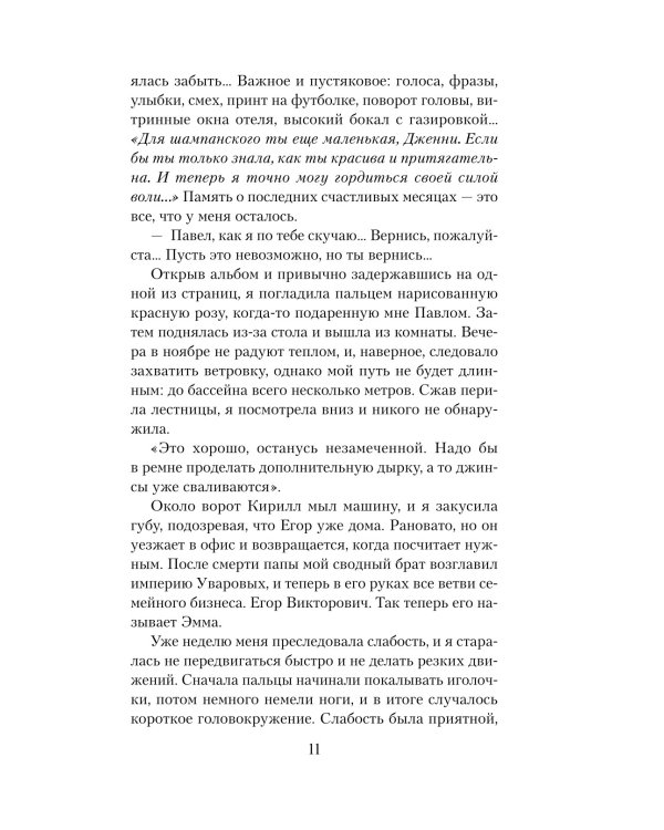 Я твое ненастье