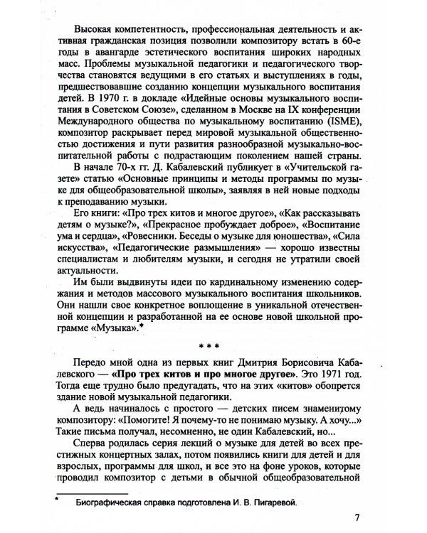 Музыка в воспитании и развитии ребенка. Роль музыкальной культуры в жизни детей