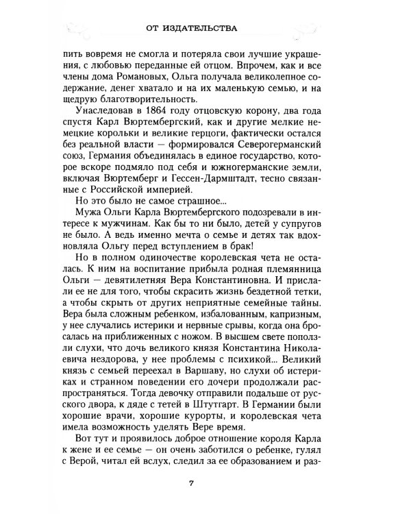 Сон юности. Записки дочери императора Николая I