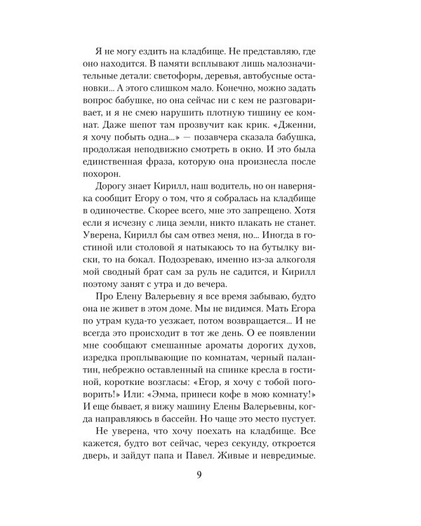 Я твое ненастье