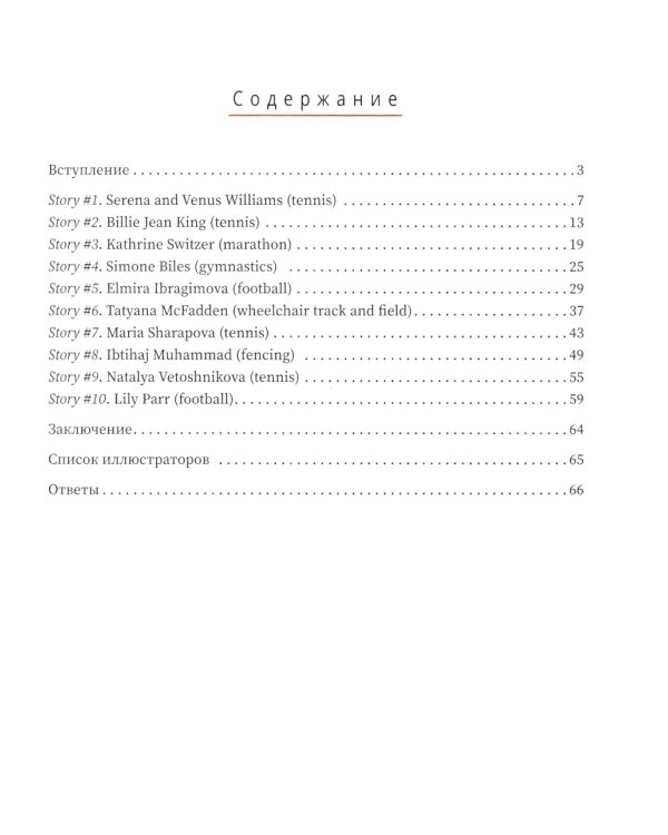 Great Athletes: истории на английском для начинающих изучать язык