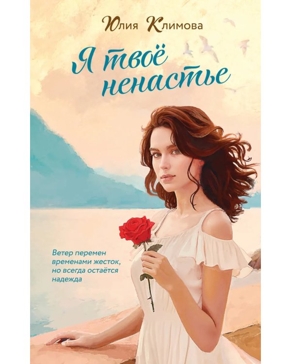 Я твое ненастье