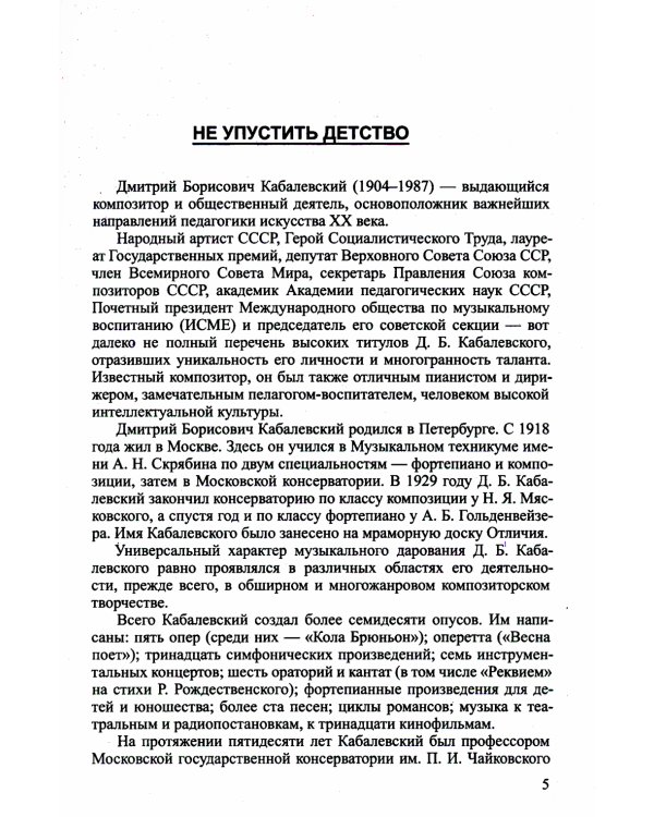 Музыка в воспитании и развитии ребенка. Роль музыкальной культуры в жизни детей