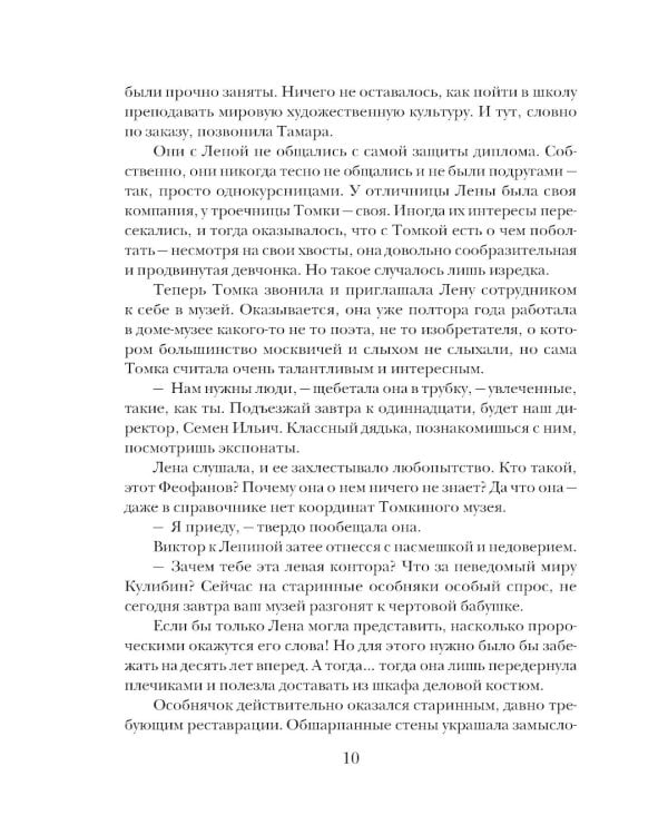 Миг счастья ускользающий: роман