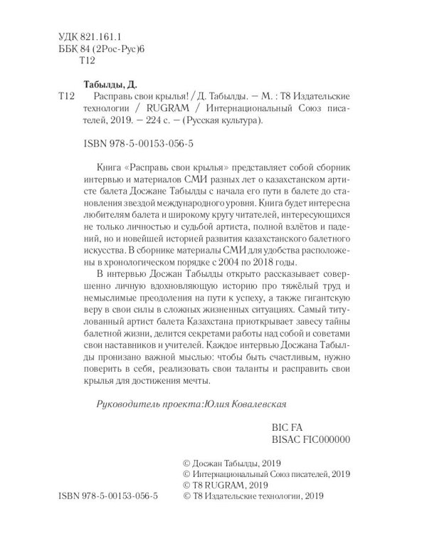 Расправь свои крылья!