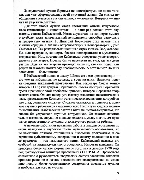 Музыка в воспитании и развитии ребенка. Роль музыкальной культуры в жизни детей