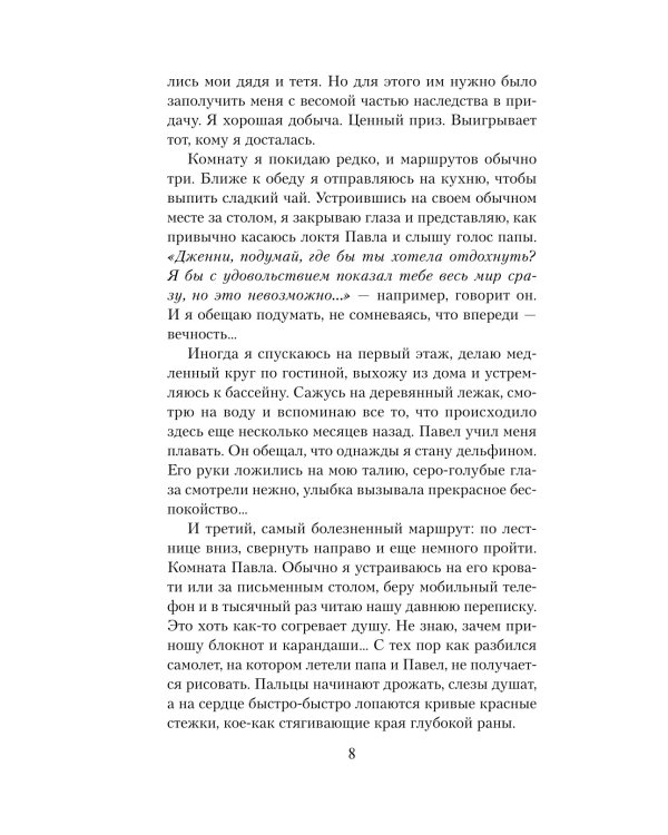 Я твое ненастье