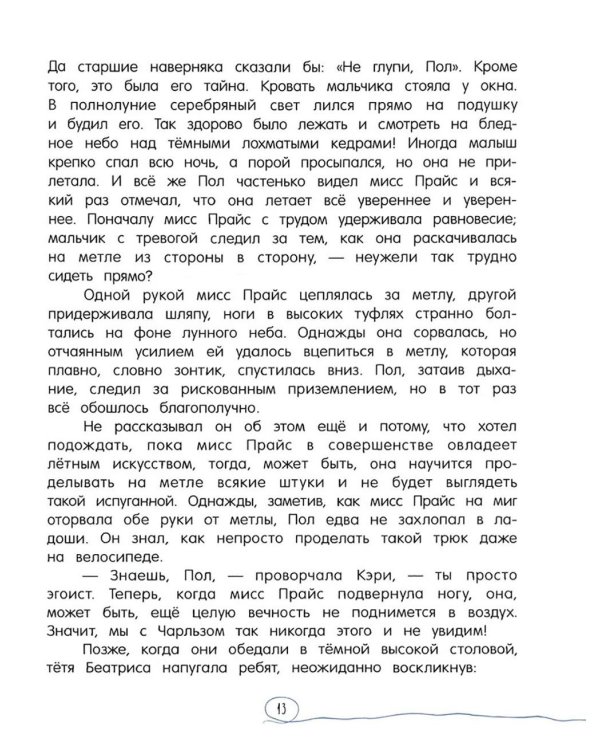 Метла и металлический шарик. Метла и костер. Сборник