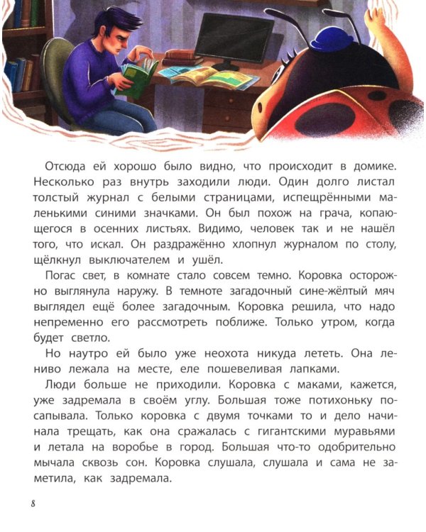 Семь точек: никогда не сдавайся!